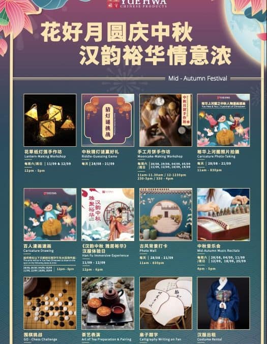 Romancing Mid-Autumn and be part of Yue Hwa