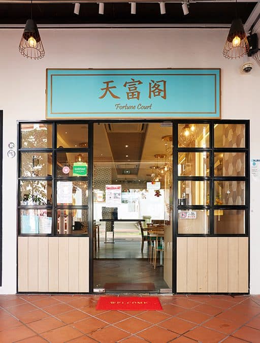 Fortune Court 天富阁